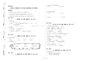 外研版二年級(jí)數(shù)學(xué)【下冊(cè)】能力檢測(cè)試題C卷 附答案.doc