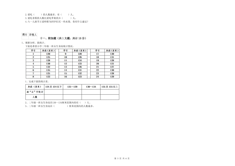 安徽省实验小学二年级数学下学期综合练习试题 含答案.doc_第3页