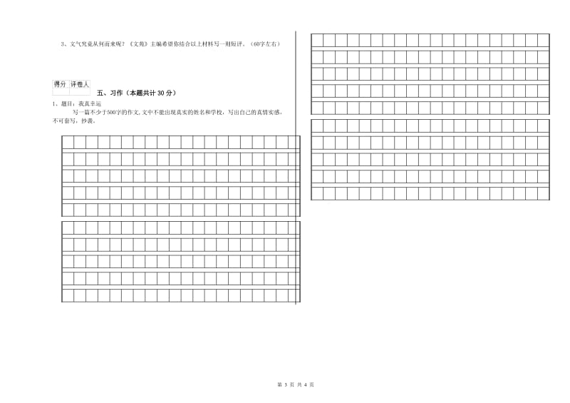 外研版六年级语文下学期综合练习试题C卷 附答案.doc_第3页