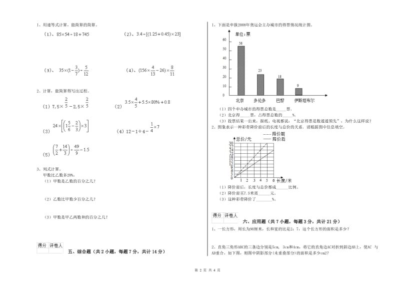 兰州市实验小学六年级数学下学期过关检测试题 附答案.doc_第2页