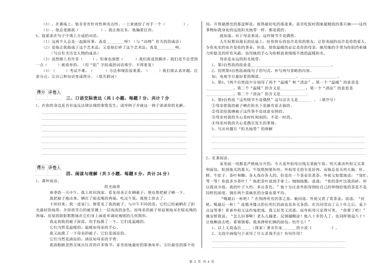 安徽省小升初语文每周一练试卷 附解析.doc_第2页