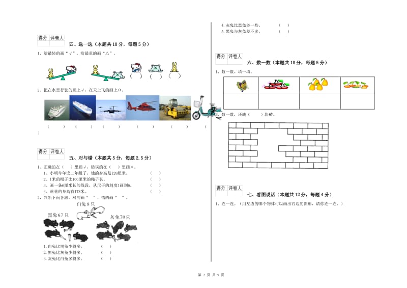 定西市2020年一年级数学下学期期末考试试题 附答案.doc_第2页