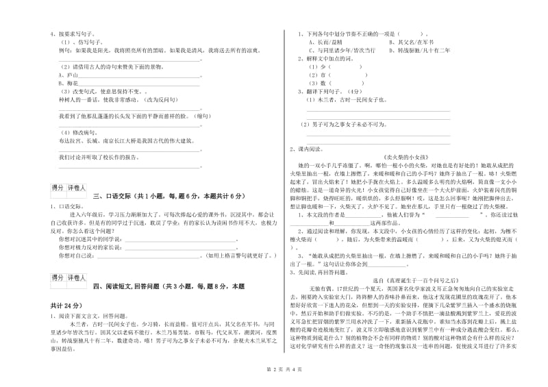 南通市实验小学六年级语文上学期期末考试试题 含答案.doc_第2页