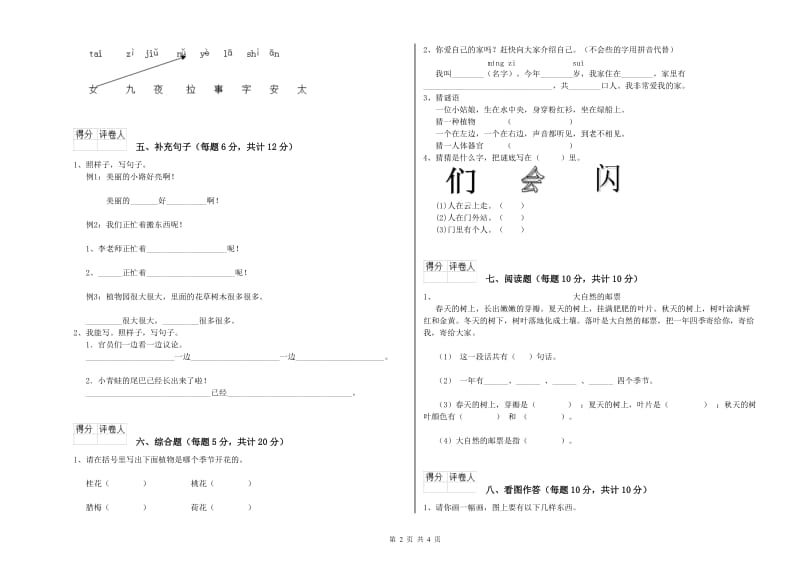 定西市实验小学一年级语文【下册】自我检测试题 附答案.doc_第2页