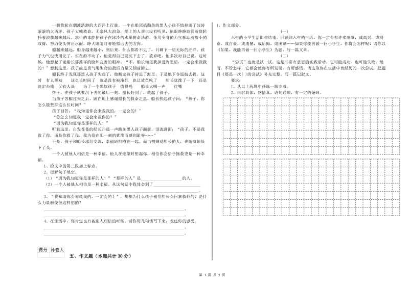 四川省小升初语文能力提升试卷A卷 附解析.doc_第3页