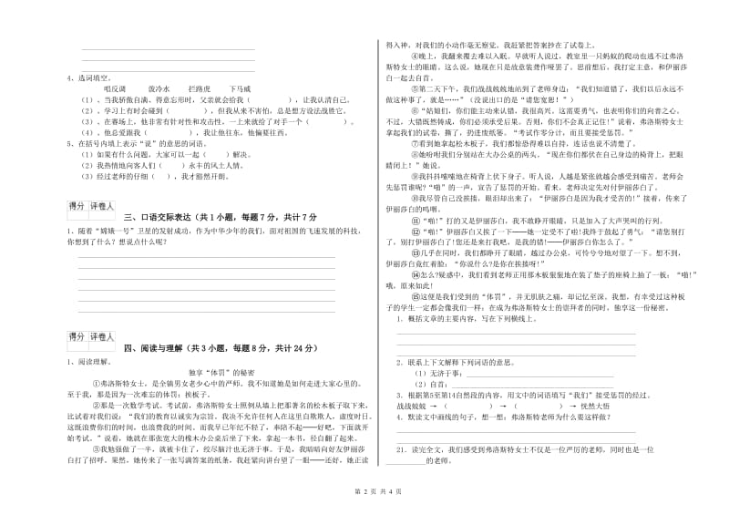 合肥市重点小学小升初语文考前练习试题 含答案.doc_第2页