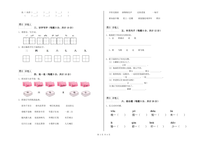 呼伦贝尔市实验小学一年级语文上学期期中考试试卷 附答案.doc_第2页