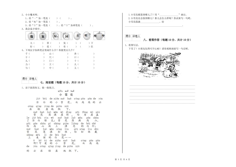 呼伦贝尔市实验小学一年级语文上学期期中考试试卷 附答案.doc_第3页