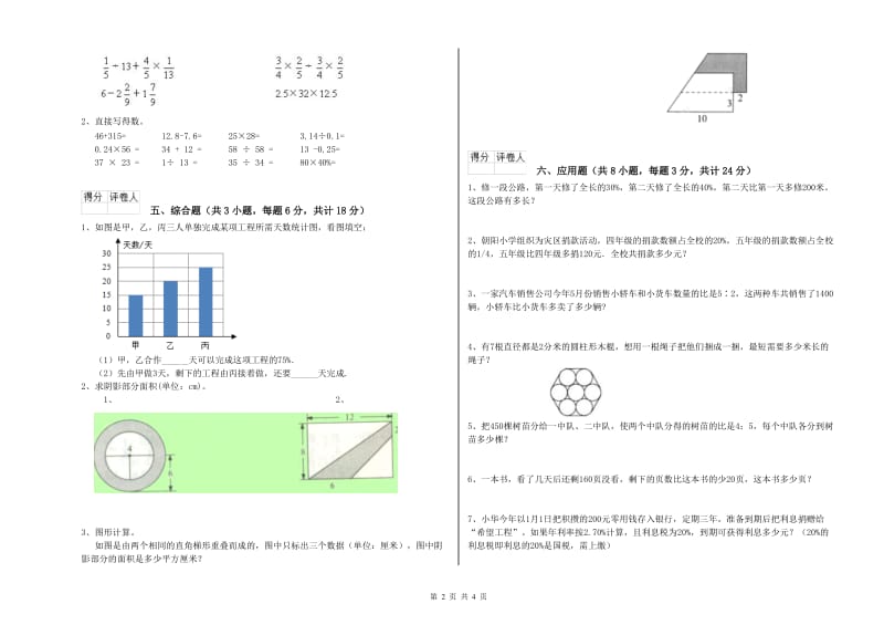 四川省2020年小升初数学自我检测试题B卷 附解析.doc_第2页