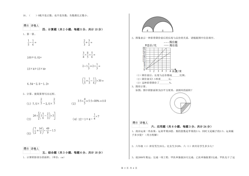 内蒙古2020年小升初数学每周一练试题C卷 含答案.doc_第2页