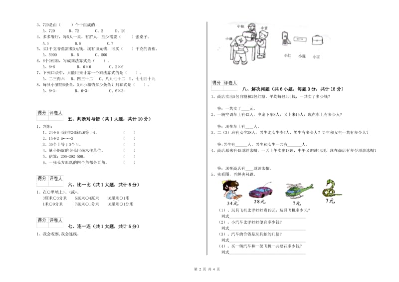 商洛市二年级数学上学期过关检测试题 附答案.doc_第2页