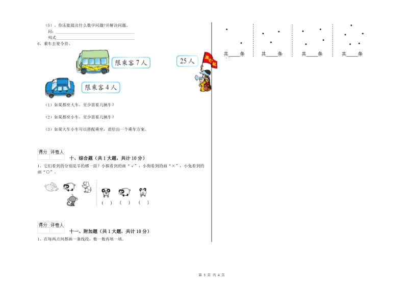 商洛市二年级数学上学期过关检测试题 附答案.doc_第3页