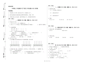 外研版二年級(jí)數(shù)學(xué)【下冊(cè)】月考試題A卷 含答案.doc