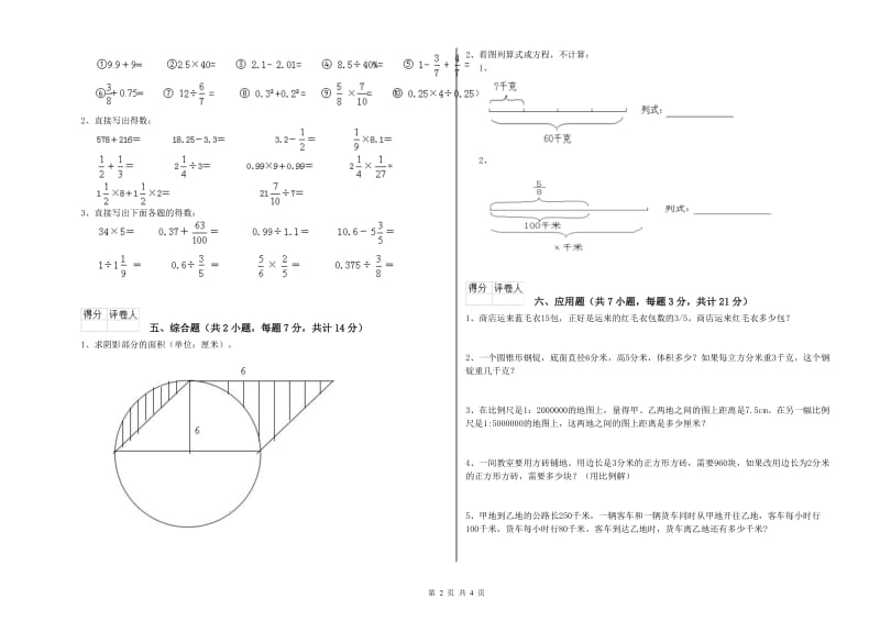 北师大版六年级数学【上册】综合检测试题D卷 附答案.doc_第2页