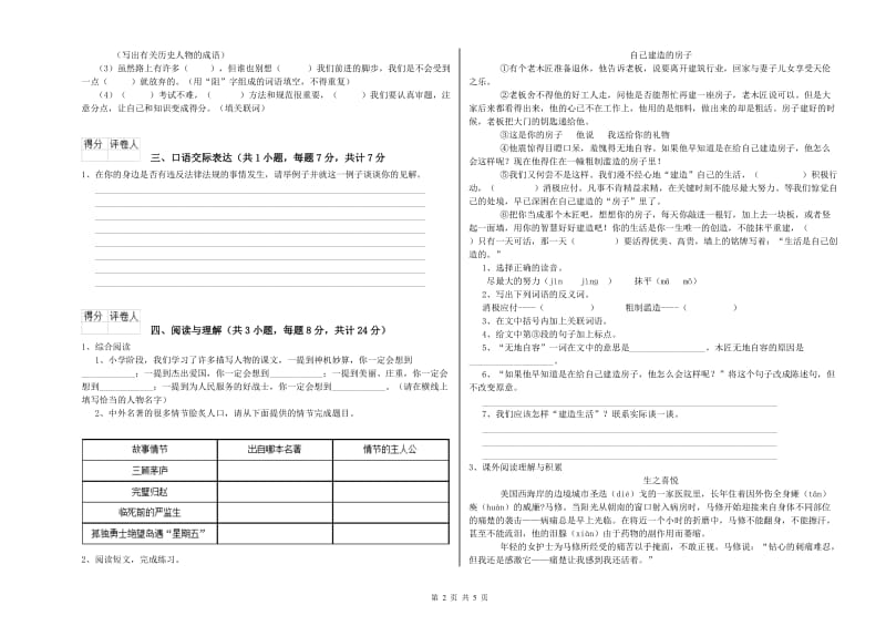 吉林省小升初语文考前练习试卷B卷 附解析.doc_第2页