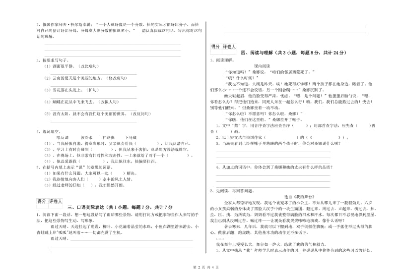 商洛市重点小学小升初语文综合练习试题 附解析.doc_第2页