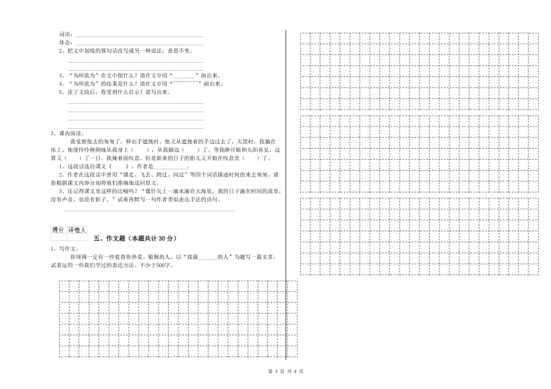 商洛市重点小学小升初语文综合练习试题 附解析.doc_第3页