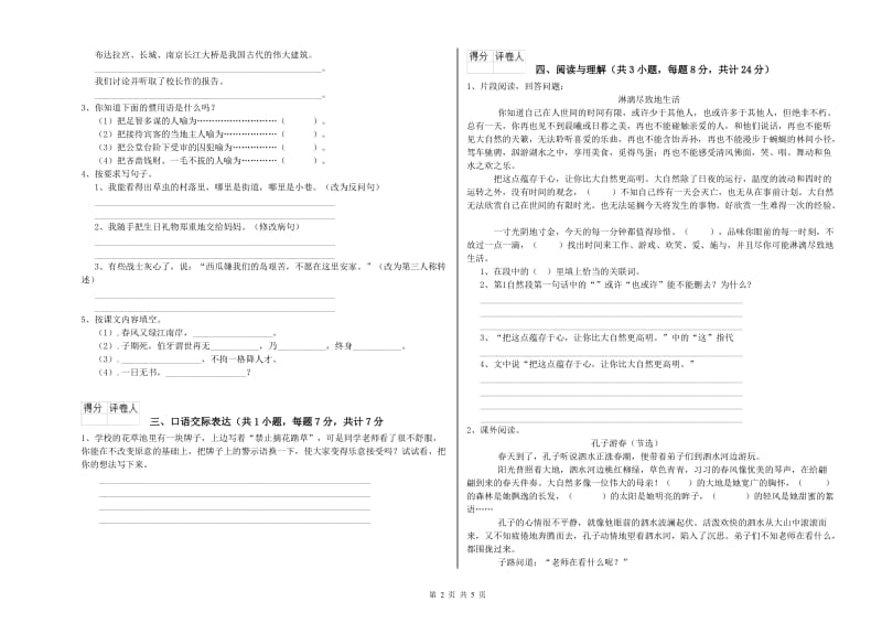 内蒙古重点小学小升初语文能力检测试卷B卷 含答案.doc_第2页