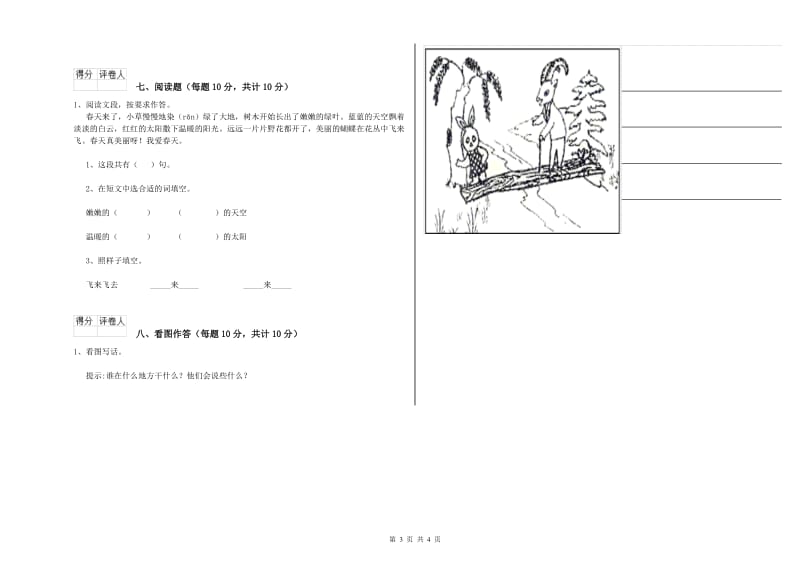 宁夏重点小学一年级语文【下册】综合练习试卷 含答案.doc_第3页