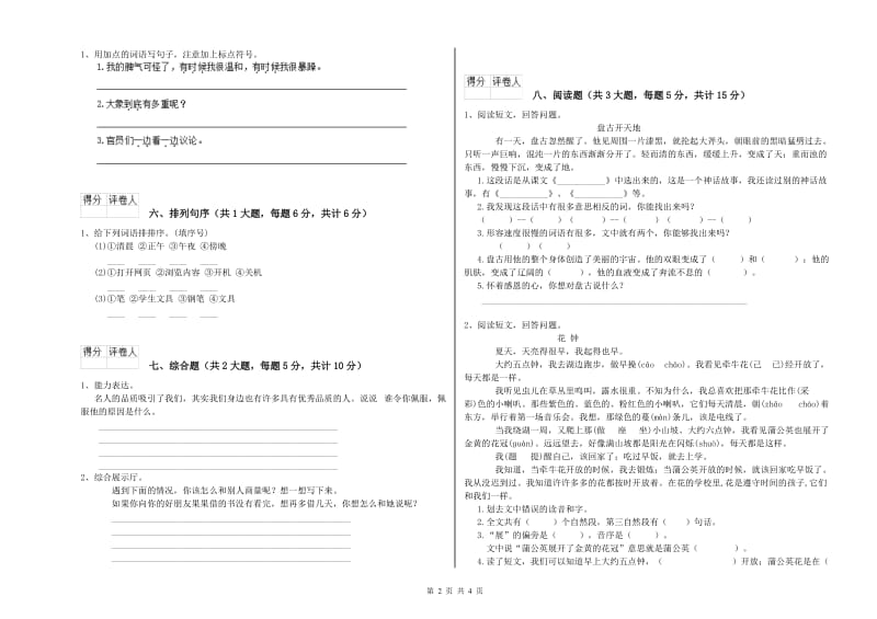 内蒙古2020年二年级语文上学期期中考试试卷 附答案.doc_第2页