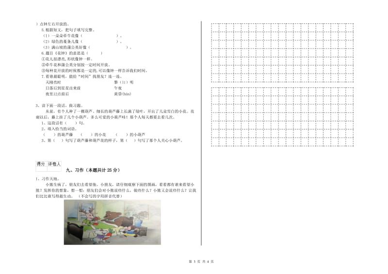 内蒙古2020年二年级语文上学期期中考试试卷 附答案.doc_第3页