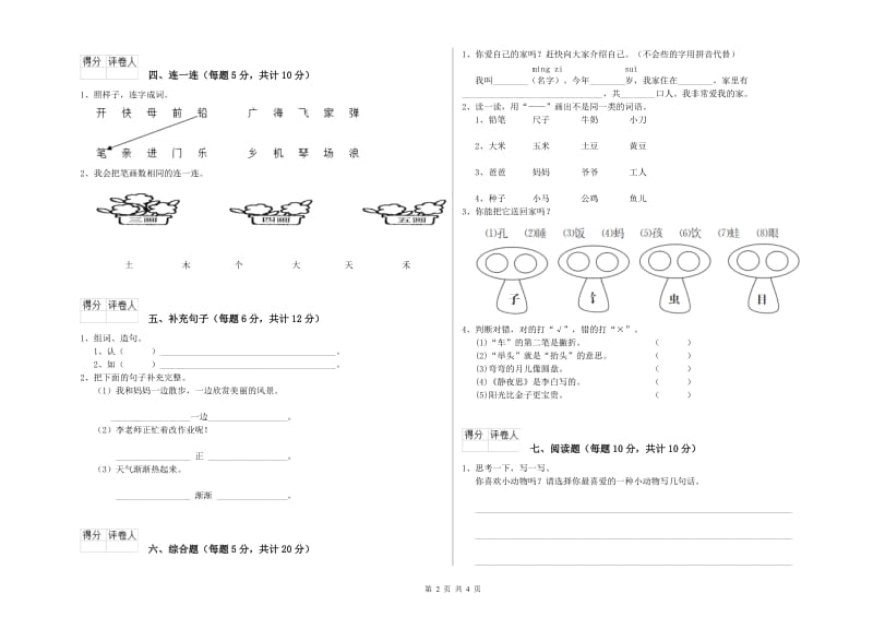 安徽省重点小学一年级语文【下册】自我检测试题 附解析.doc_第2页