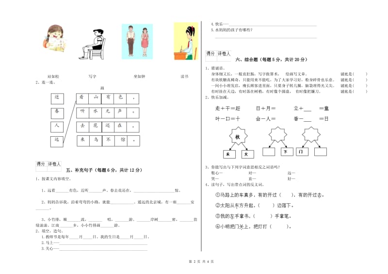 六盘水市实验小学一年级语文【上册】自我检测试题 附答案.doc_第2页