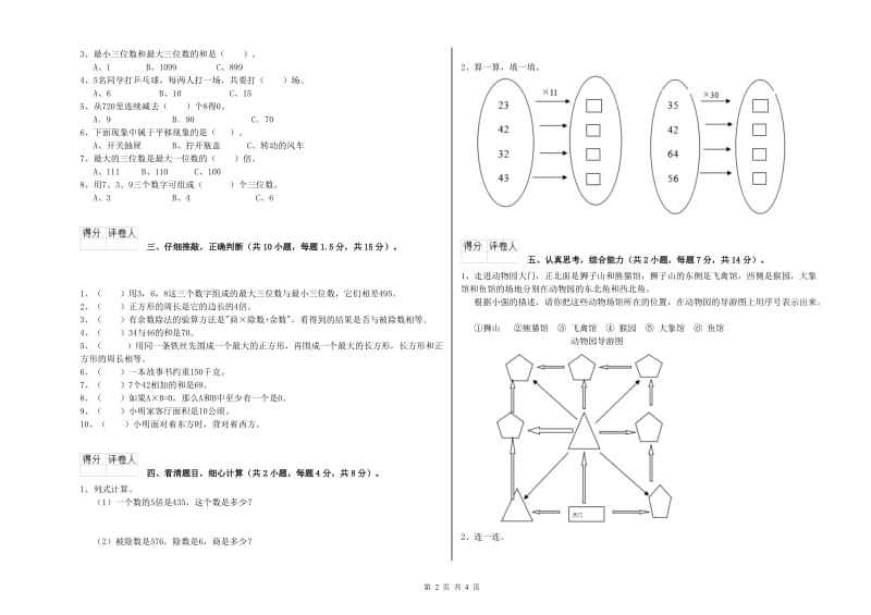 外研版2020年三年级数学下学期开学考试试题 附答案.doc_第2页