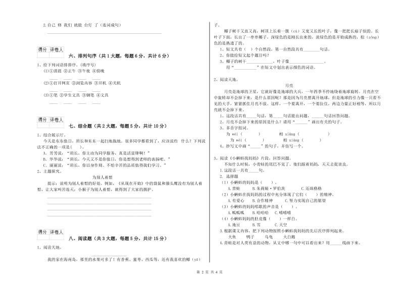 宁夏2019年二年级语文【上册】考前检测试题 附答案.doc_第2页