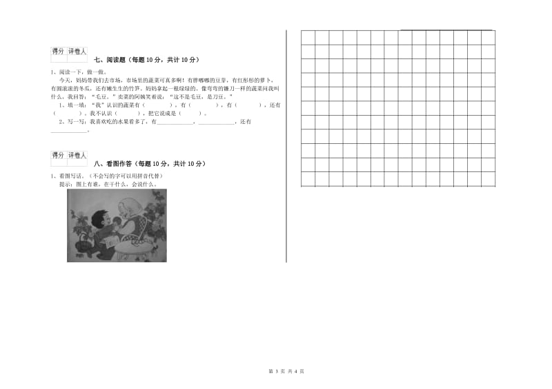 吉林省重点小学一年级语文上学期能力检测试卷 含答案.doc_第3页