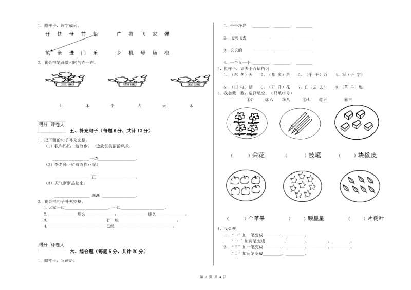 呼伦贝尔市实验小学一年级语文【上册】月考试题 附答案.doc_第2页