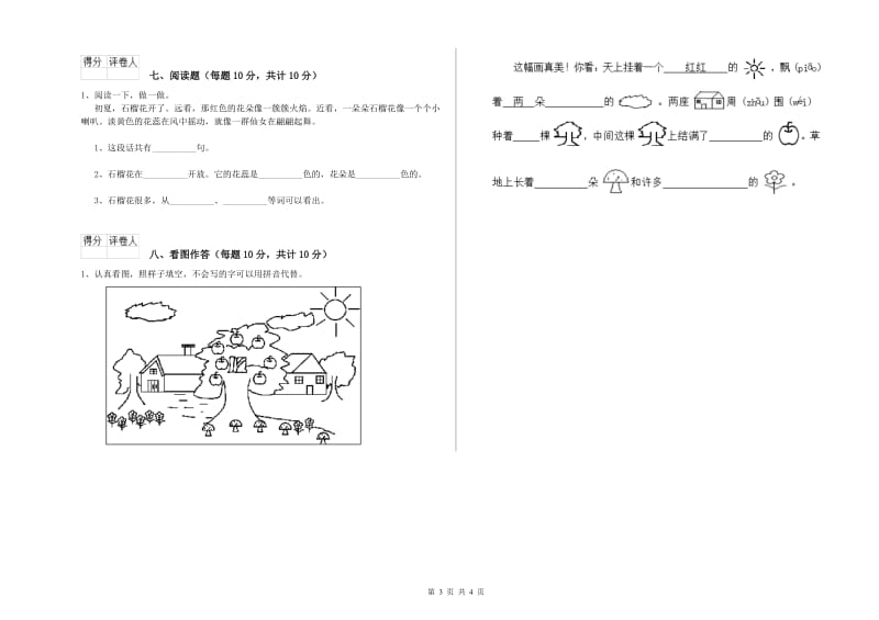 呼伦贝尔市实验小学一年级语文【上册】月考试题 附答案.doc_第3页