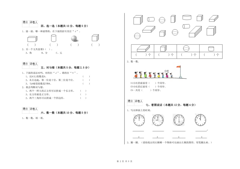 四平市2019年一年级数学上学期期末考试试卷 附答案.doc_第2页