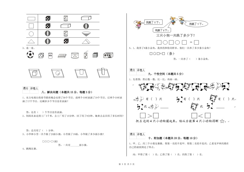 四平市2019年一年级数学上学期期末考试试卷 附答案.doc_第3页