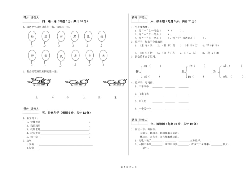 宜昌市实验小学一年级语文下学期综合练习试题 附答案.doc_第2页