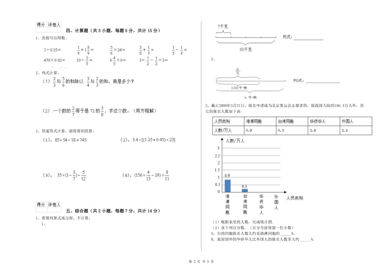 北师大版六年级数学下学期期末考试试卷D卷 附答案.doc_第2页