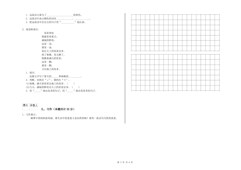 四川省2020年二年级语文上学期期末考试试卷 含答案.doc_第3页