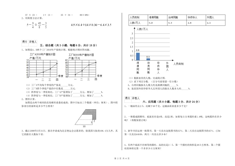 吉林省2020年小升初数学综合检测试卷C卷 含答案.doc_第2页