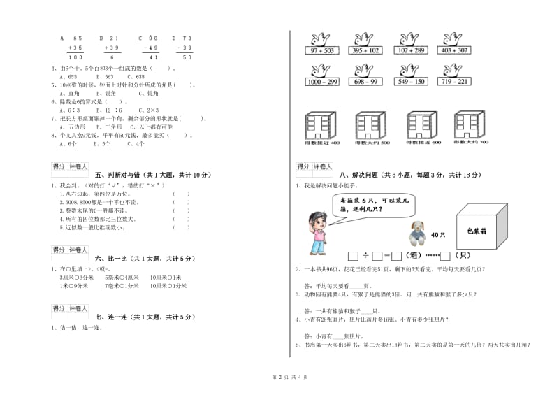 外研版二年级数学【下册】综合检测试卷B卷 含答案.doc_第2页