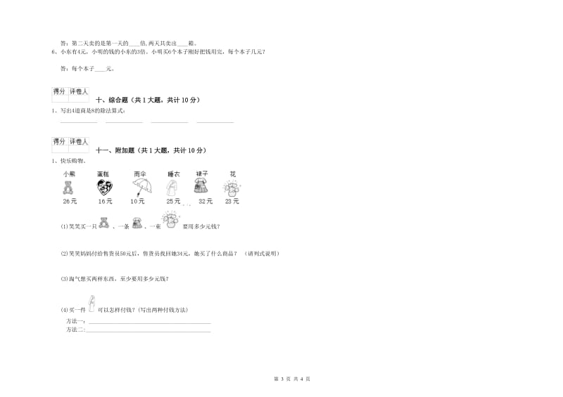 外研版二年级数学【下册】综合检测试卷B卷 含答案.doc_第3页