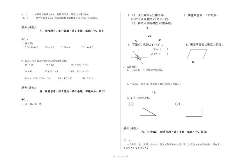 内蒙古重点小学四年级数学【下册】综合检测试题 附答案.doc_第2页