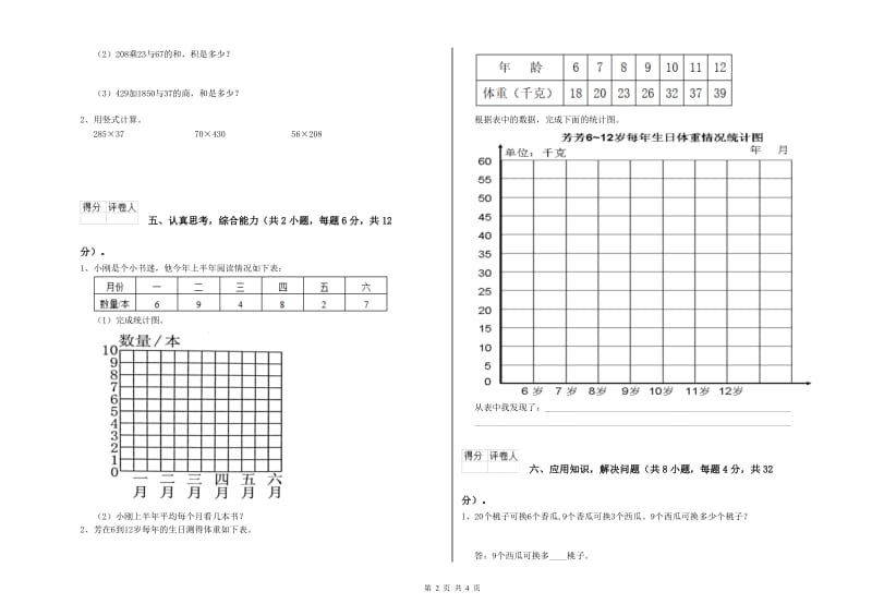 四年级数学下学期自我检测试卷B卷 附解析.doc_第2页