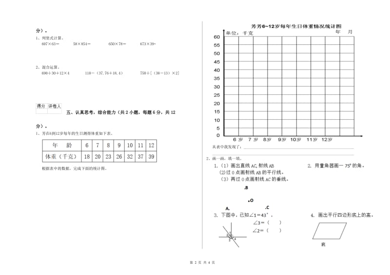 四川省2019年四年级数学【上册】过关检测试卷 含答案.doc_第2页