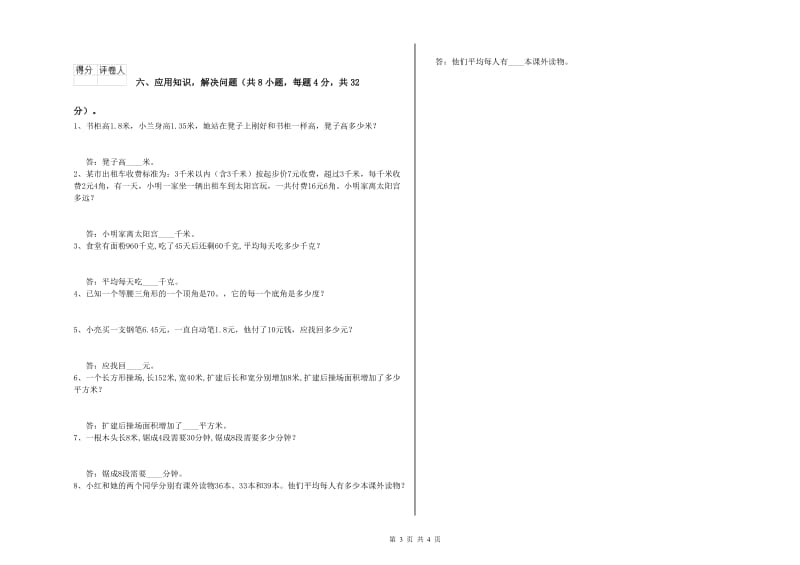 四川省2019年四年级数学【上册】过关检测试卷 含答案.doc_第3页