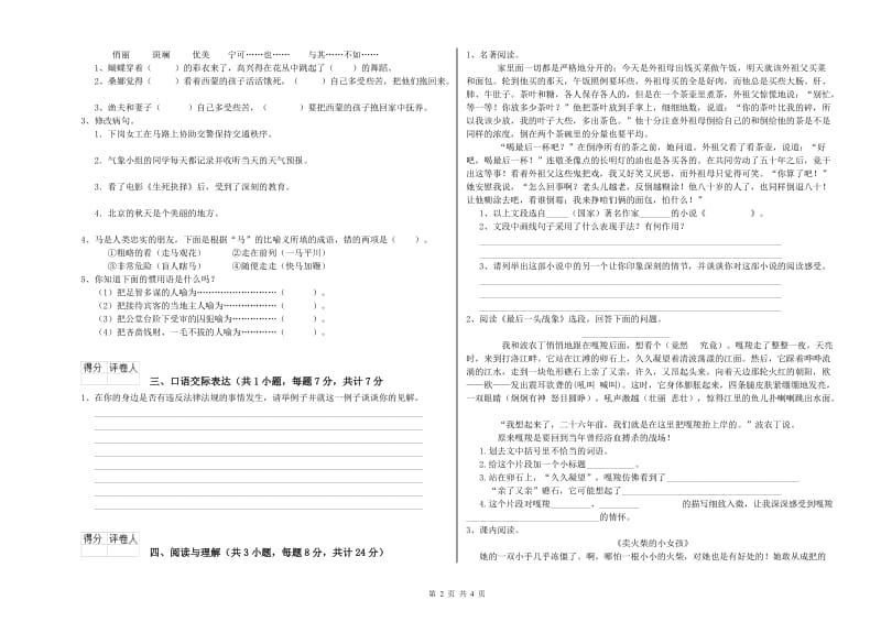 和田地区重点小学小升初语文考前练习试题 含答案.doc_第2页