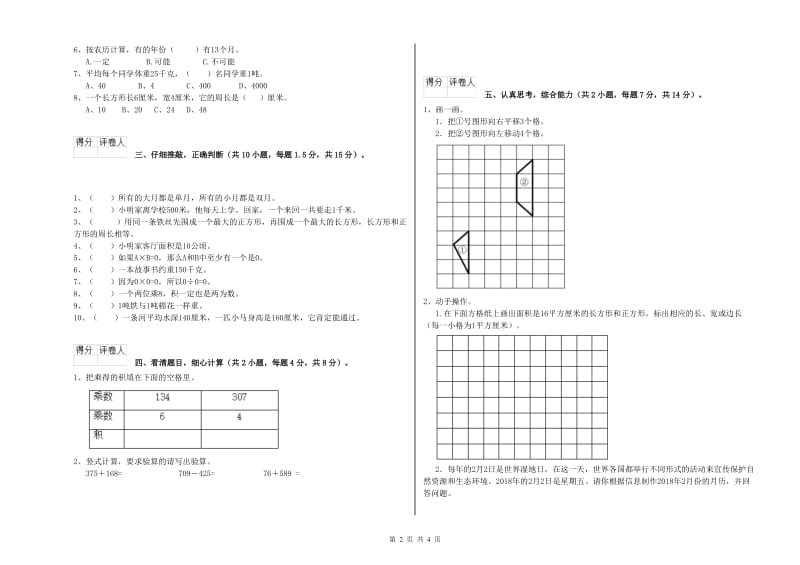 内蒙古实验小学三年级数学【下册】期末考试试卷 附答案.doc_第2页