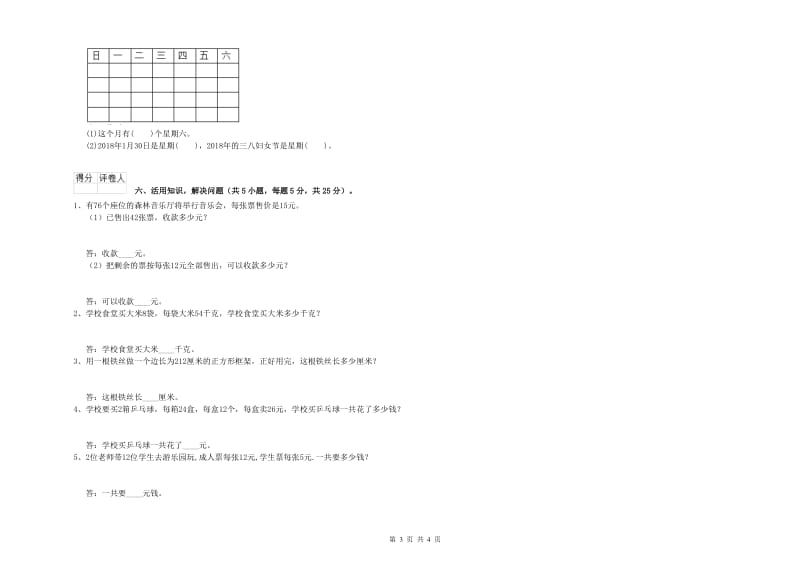 内蒙古实验小学三年级数学【下册】期末考试试卷 附答案.doc_第3页