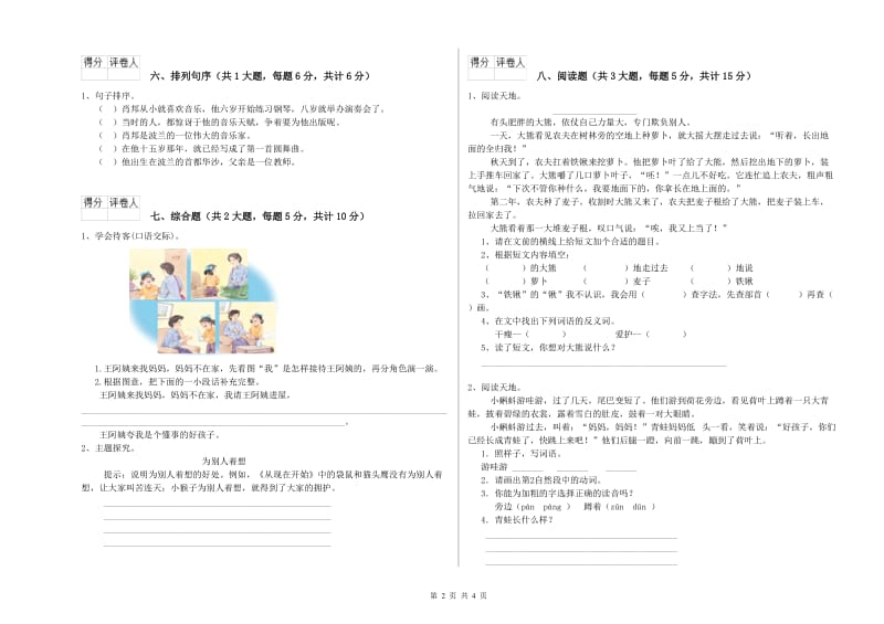 实验小学二年级语文【上册】考前检测试卷 附答案.doc_第2页