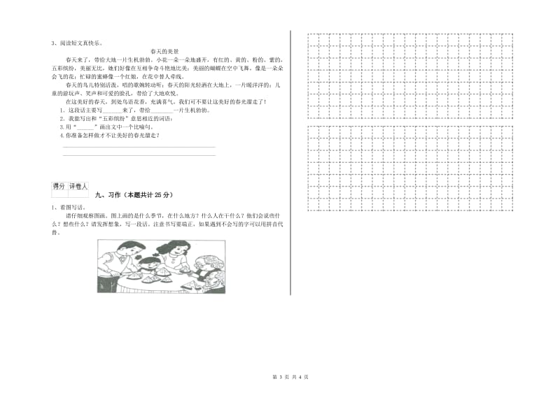 实验小学二年级语文【上册】考前检测试卷 附答案.doc_第3页