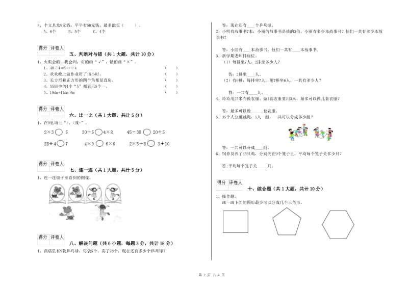 外研版二年级数学【下册】开学考试试题C卷 附解析.doc_第2页